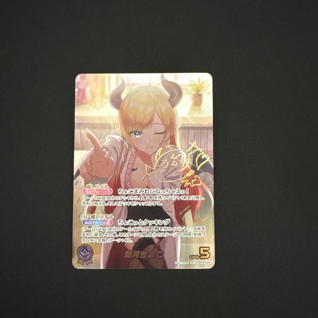 ホロライブカードゲーム　癒月ちょこ　SEC シークレット　ホロカ