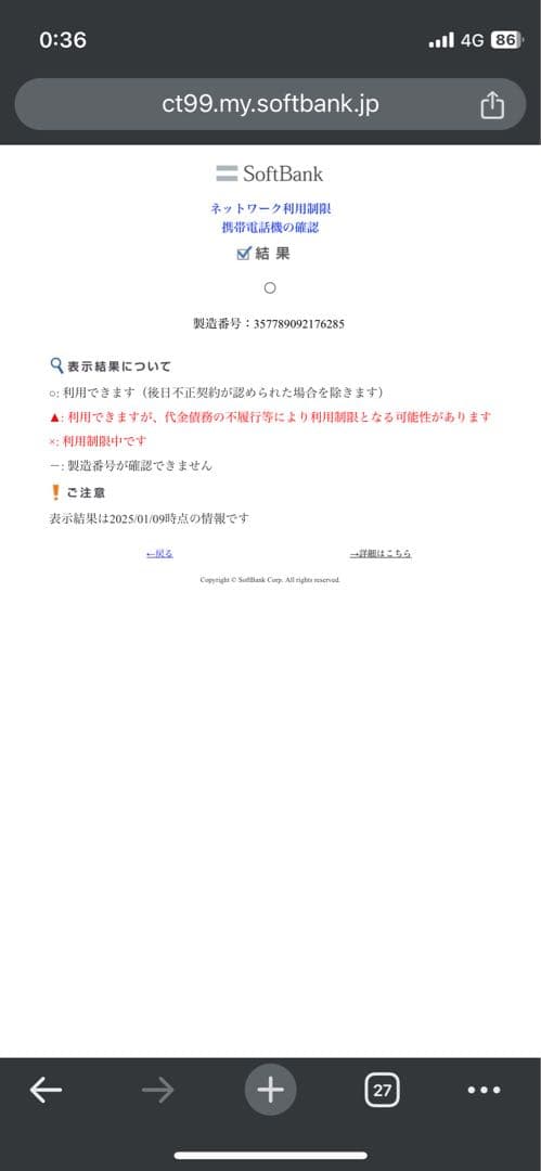 ソフトバンク　AQUOS 805SH ブラック　②