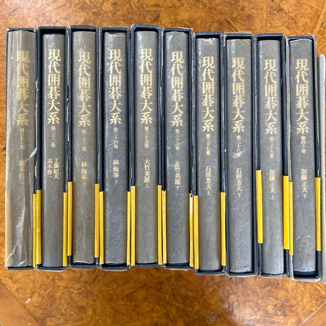 b*e様 現代囲碁大系　講談社　全４７巻＋別巻　合計４８冊