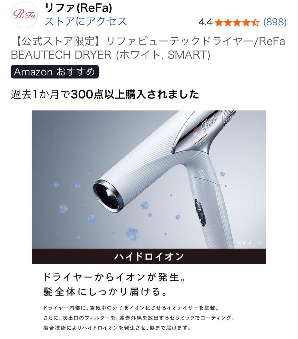 リファビューテックドライヤー/ReFa BEAUTECH DRYER