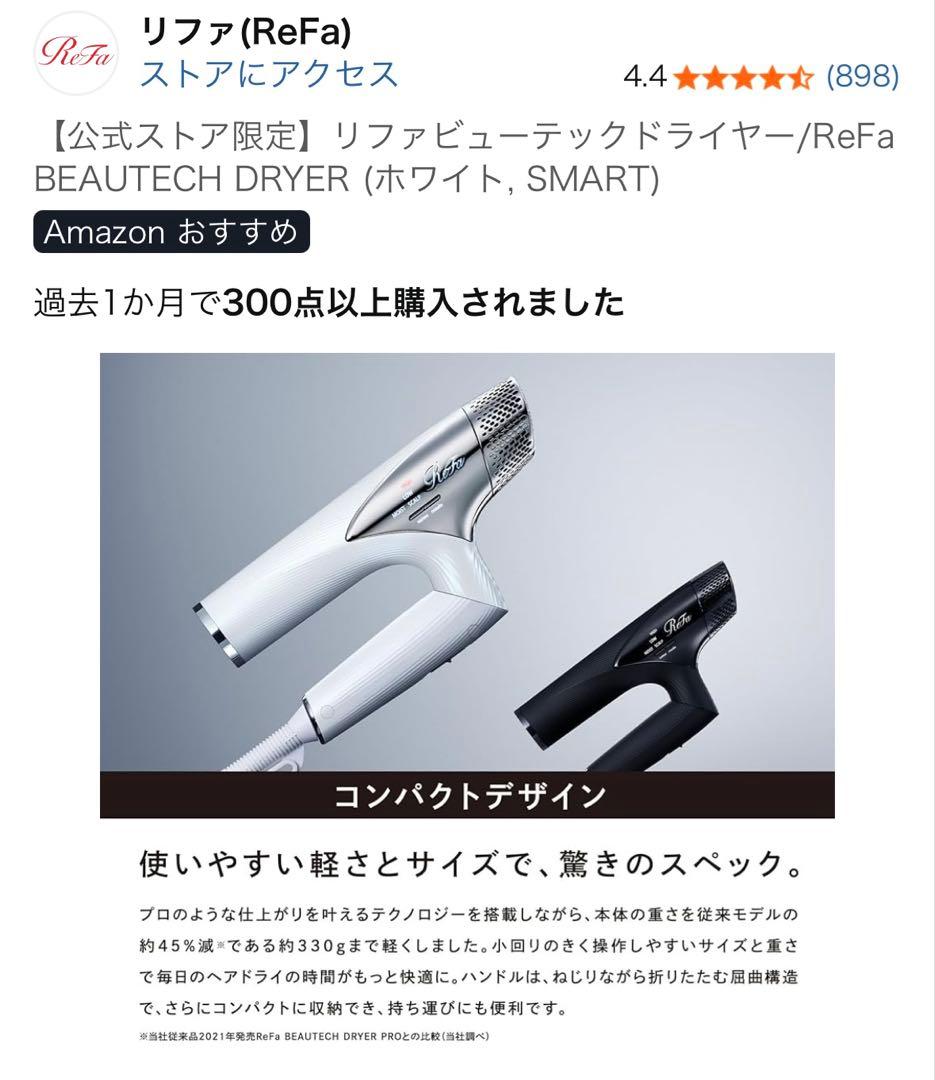 リファビューテックドライヤー/ReFa BEAUTECH DRYER