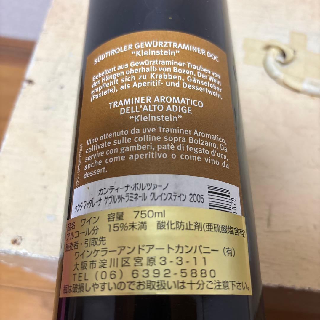 カンティーナ・ボルツァーノ　ワイン2005年　田崎真也選　蔵出し