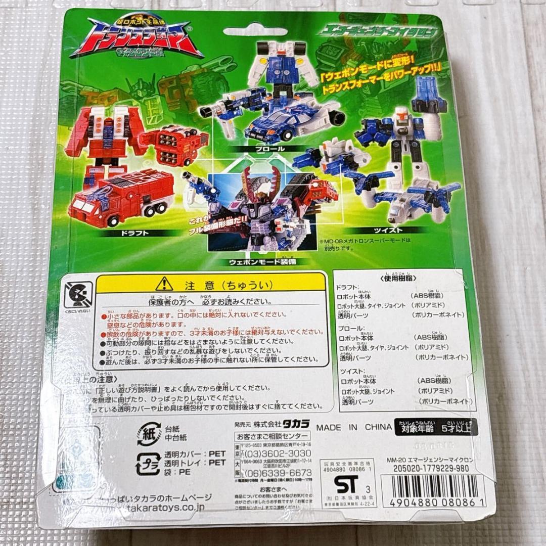 トランスフォーマー マイクロン伝説 MM-20 エマージェンシーマイクロン