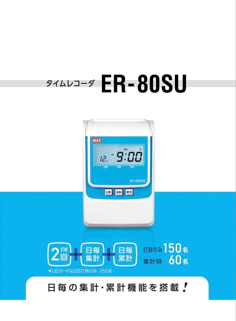 タイムレコーダー ER-80SU 【動作未確認】