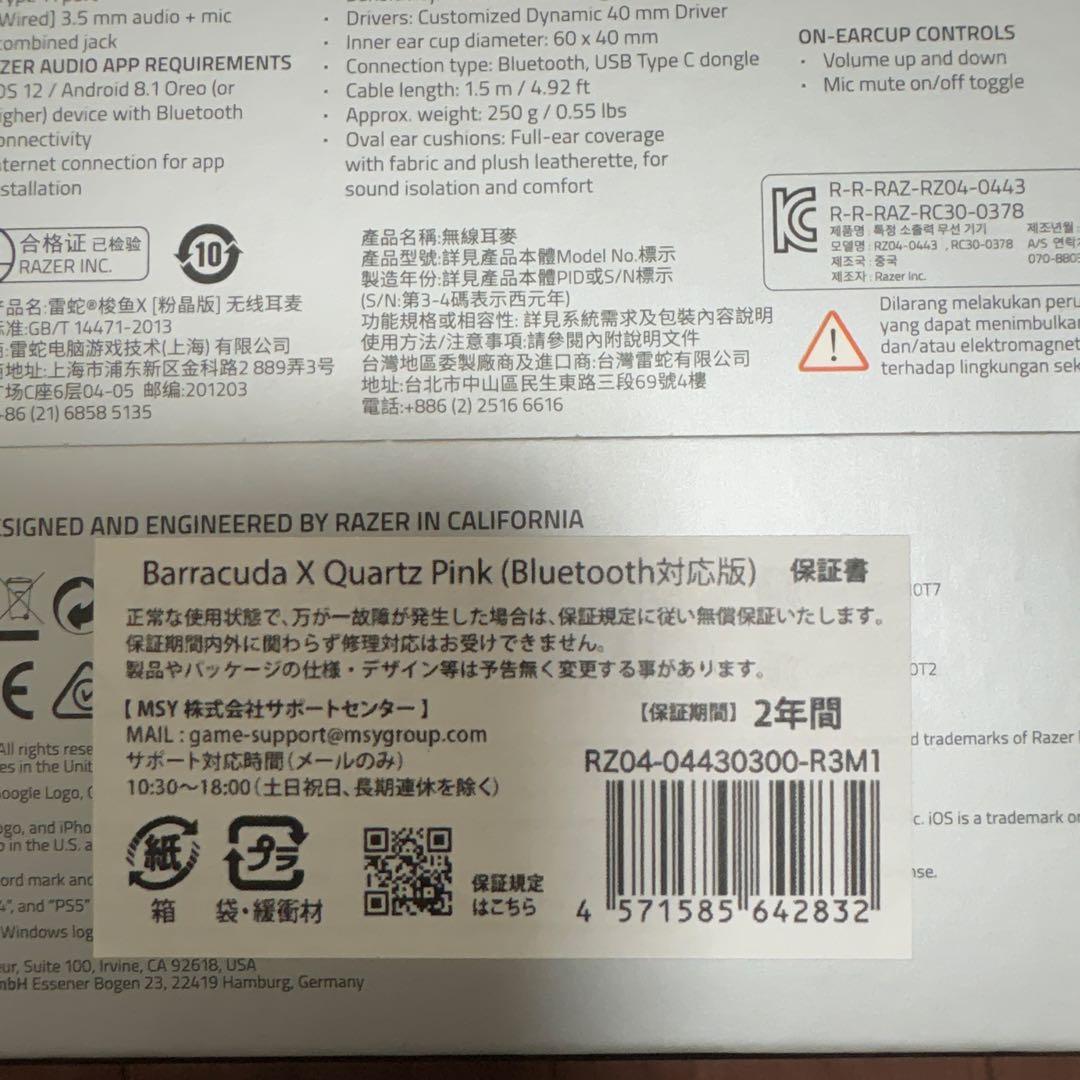Razer レイザー Barracuda X Quartz Pink