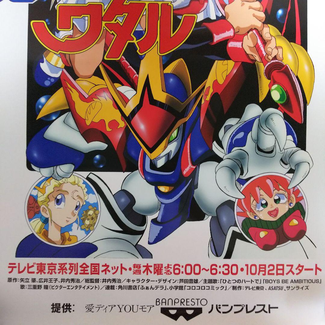 「超魔神英雄伝ワタル」ＴＶ放映告知Ｂ２サイズポスター（非売品・新品・１９９７年）
