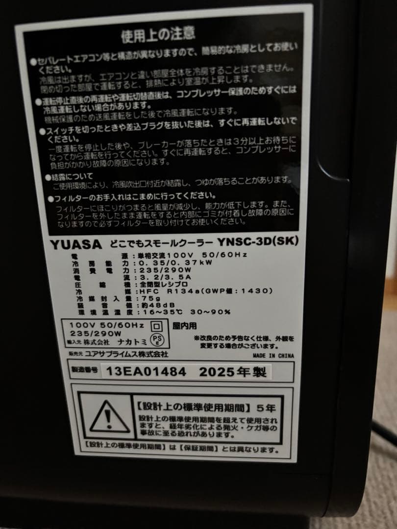 YUASA どこでもスモールクーラーYNSC-3D（SK）