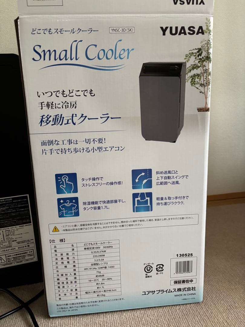 YUASA どこでもスモールクーラーYNSC-3D（SK）