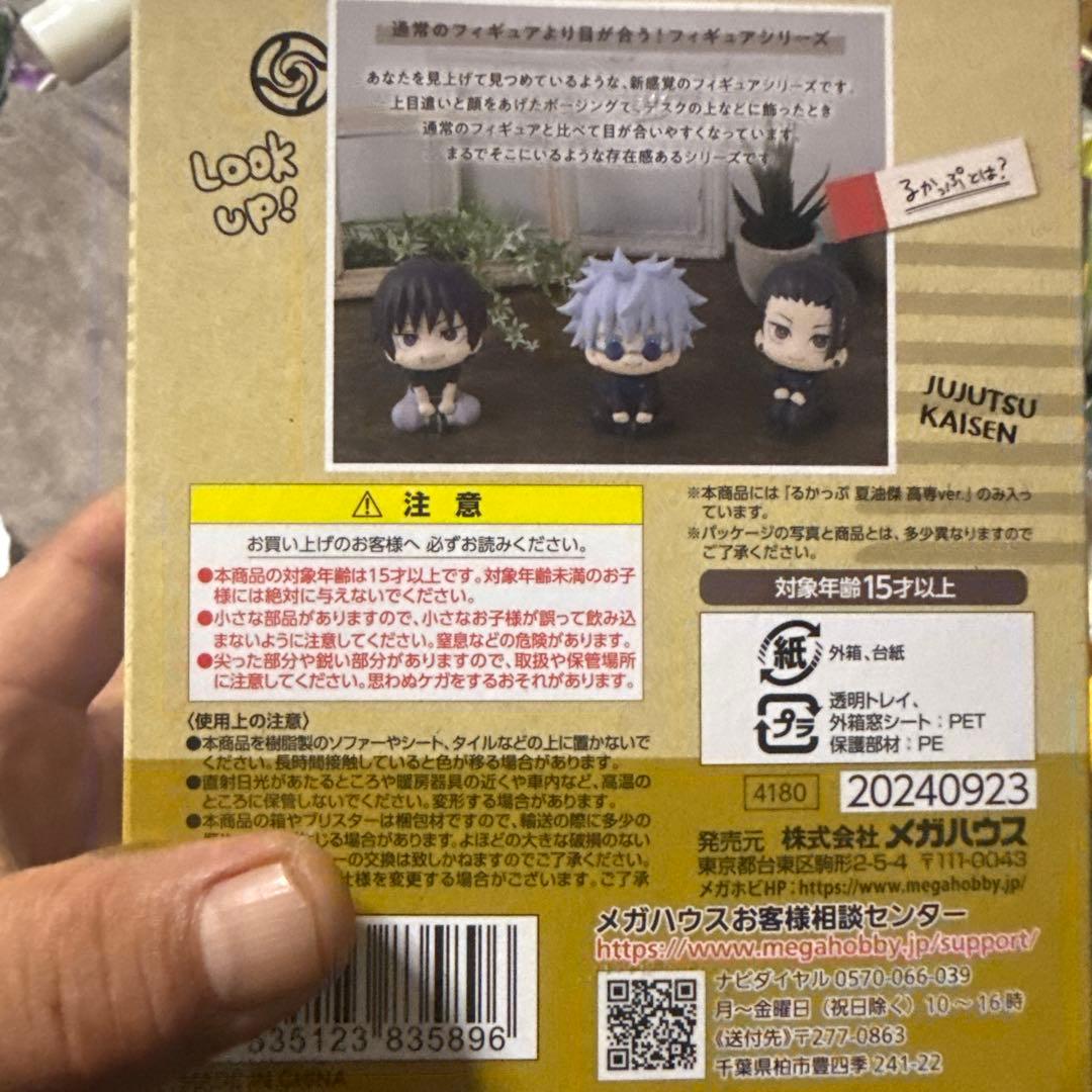呪術廻戦 デフォルメフィギュア 夏油傑 ver.