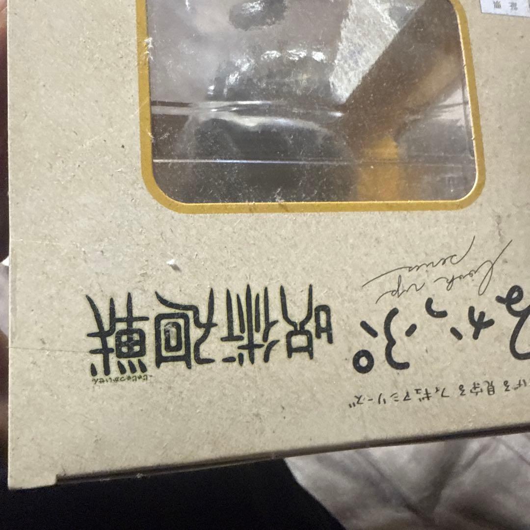 呪術廻戦 デフォルメフィギュア 夏油傑 ver.