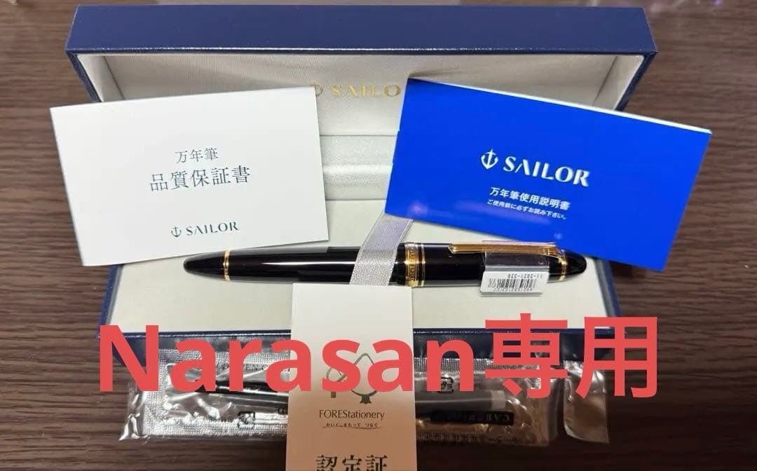 セーラー万年筆 万年筆 プロフィット21 ブラック 中細