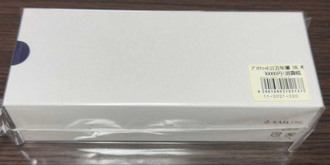 セーラー万年筆 万年筆 プロフィット21 ブラック 中細