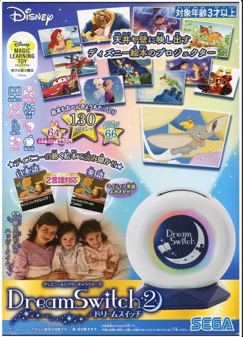 Dream Switch 子供用プロジェクター 英語・日本語 アニメーション