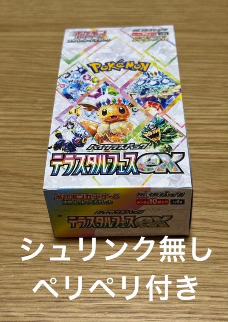 ポケモンカード テラスタルフェスex シュリンク無し 1BOX