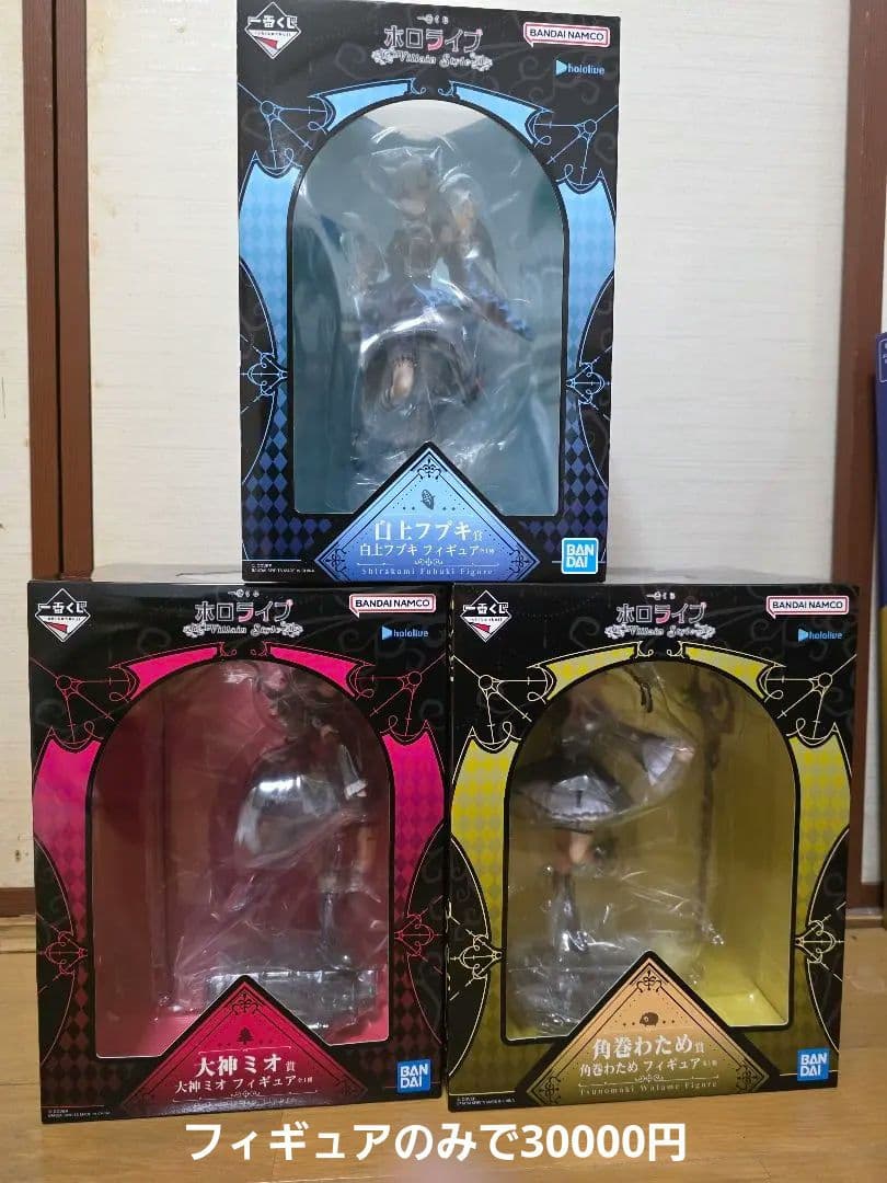 ホロライブ白上フブキ 角巻わため 大神ミオ フィギュア