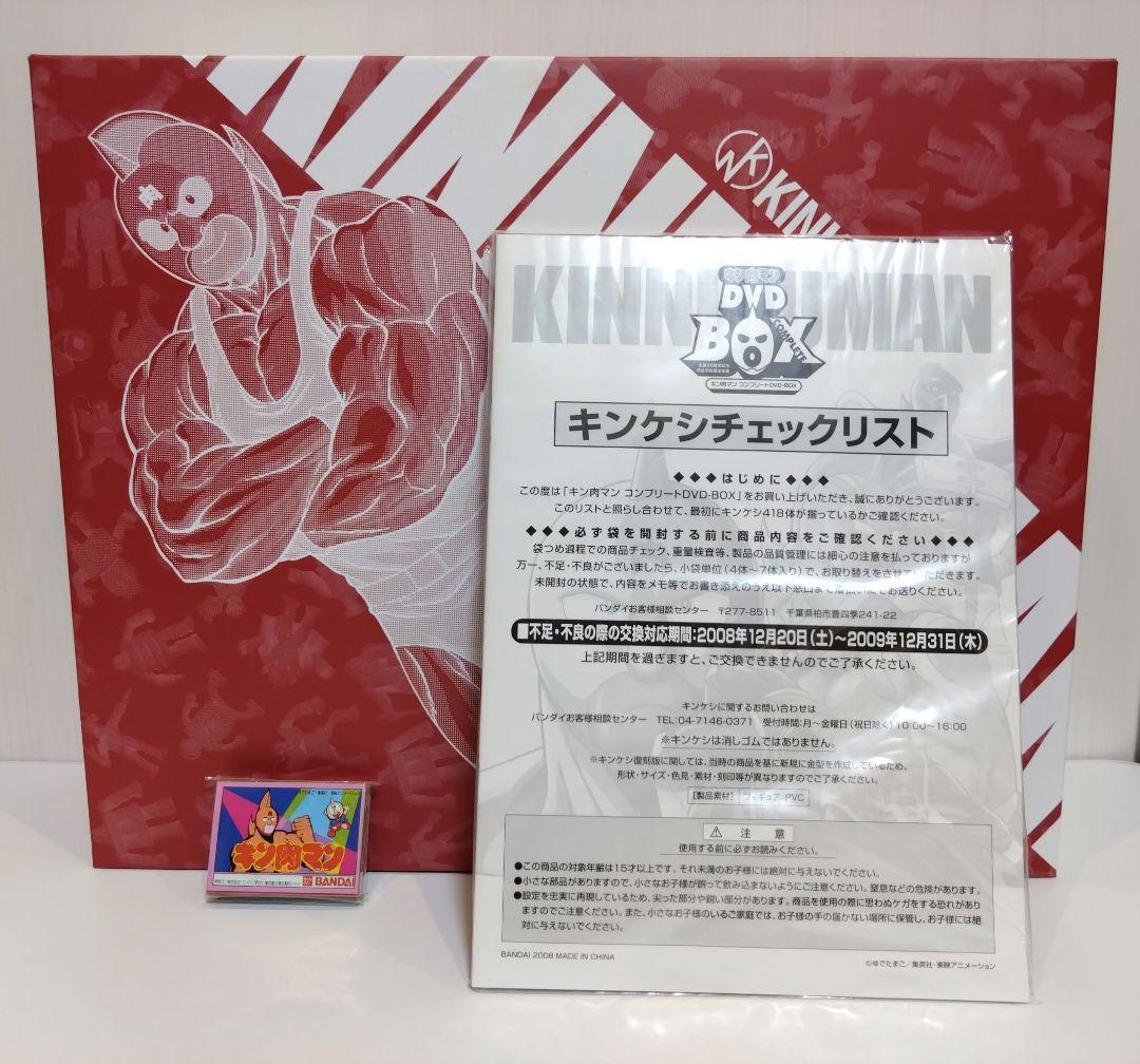 【未開封】キン肉マン・キンケシ チェックリスト付き