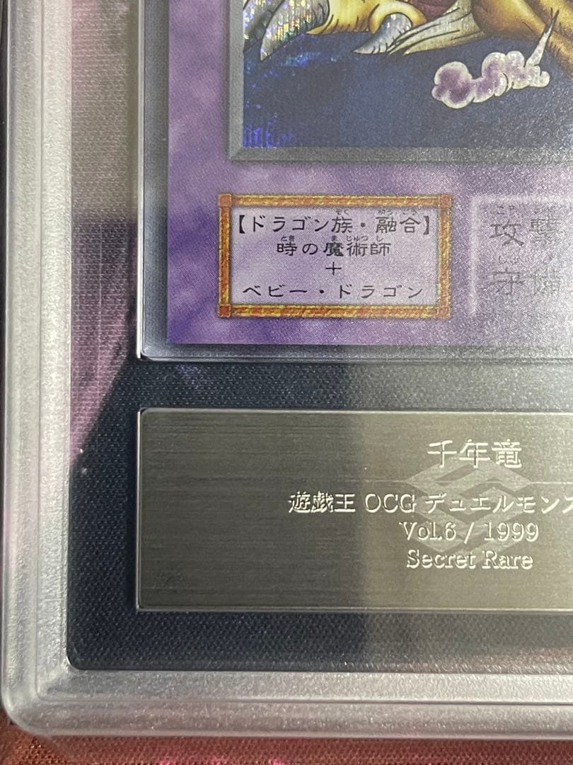 【ARS9】千年竜　初期シークレットレア　vol.6 サウザンドドラゴン