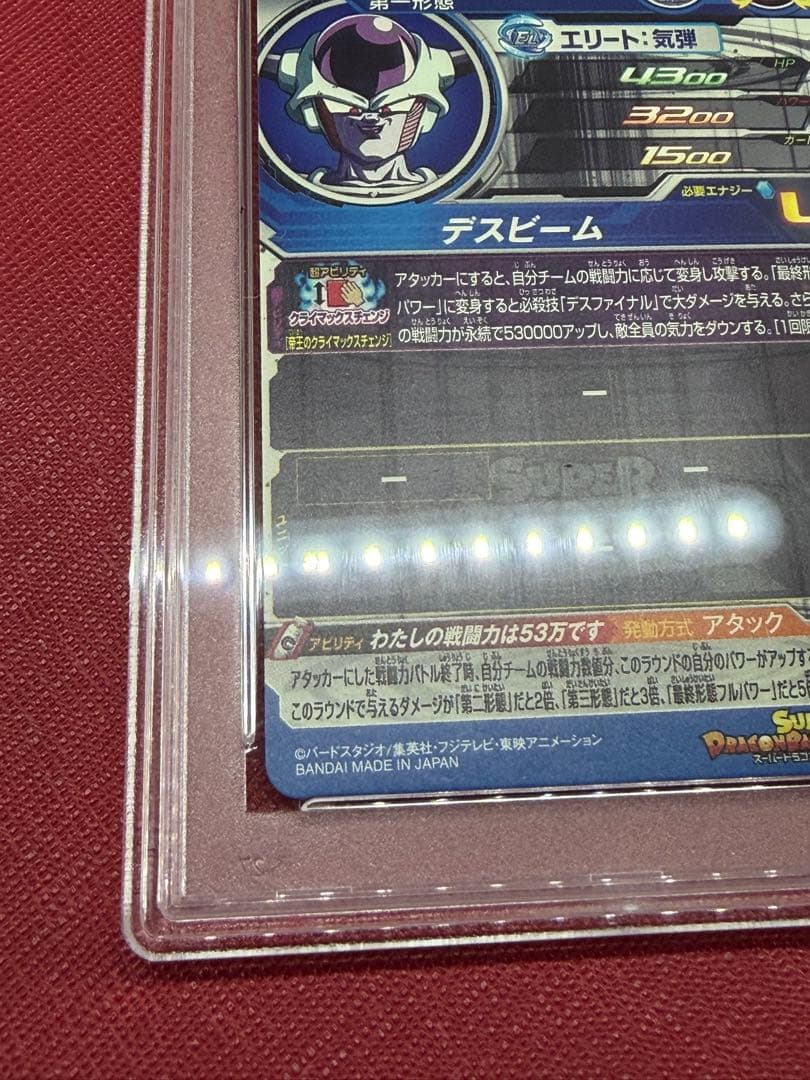 フリーザ BM9-SEC3 psa10 クラチェン　ドラゴンボールヒーローズ