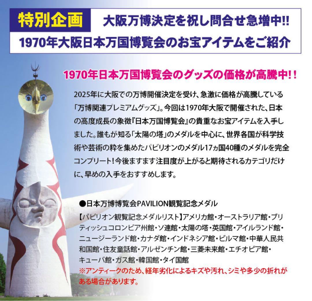 ⭐️HB-1230貴重なお宝アイテム⭐️日本万博博覧会記念メダル・コンプリートセット