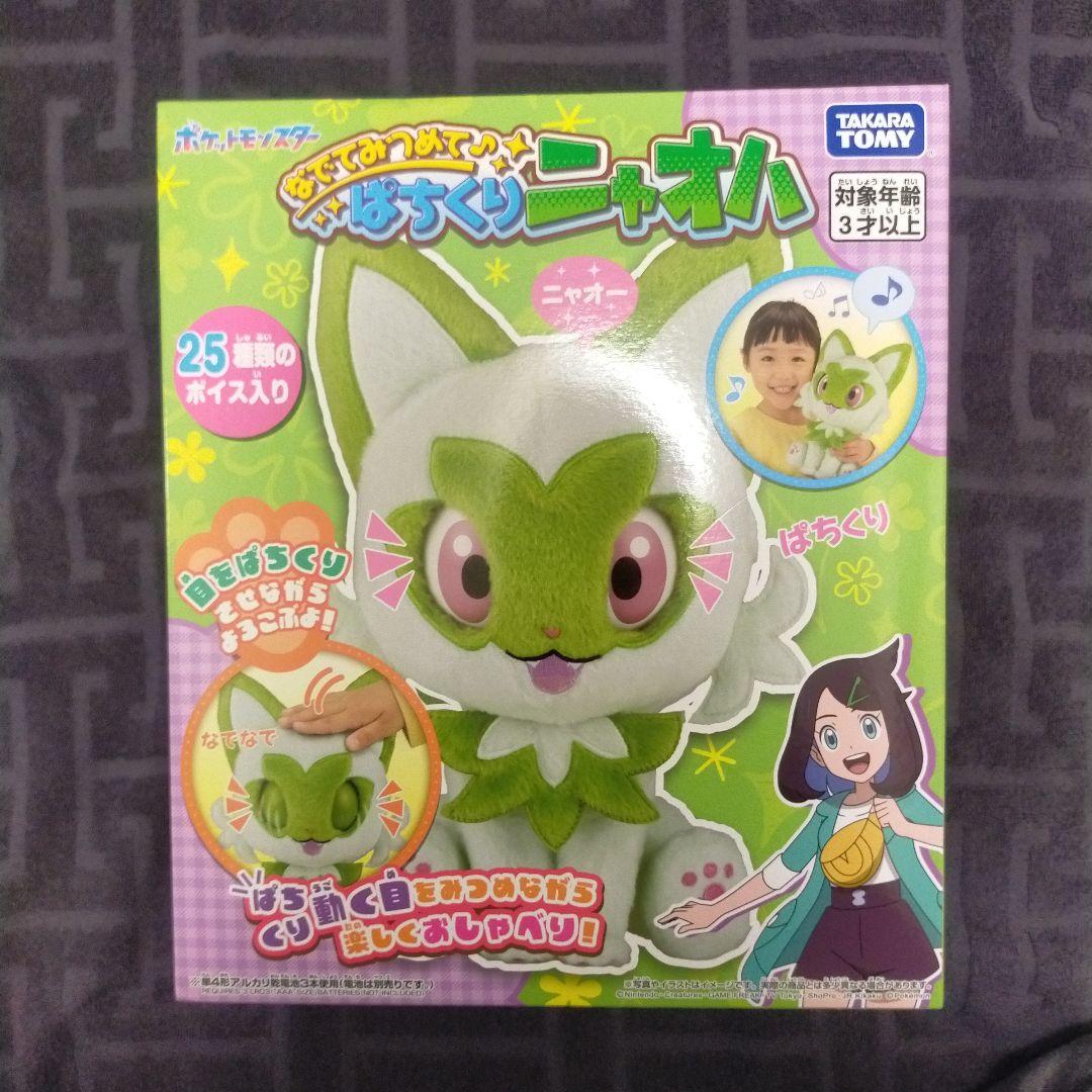 ポケットモンスター なでてみつめて ぱちくりニャオハ