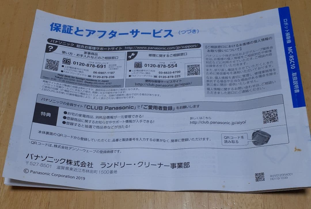 Panasonic MC-RSC10 ロボット掃除機ルーロミニ