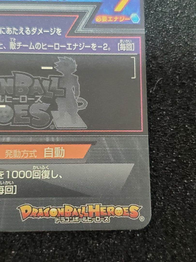 【美品】ドラゴンボールヒーローズ H7-SEC バイオブロリー