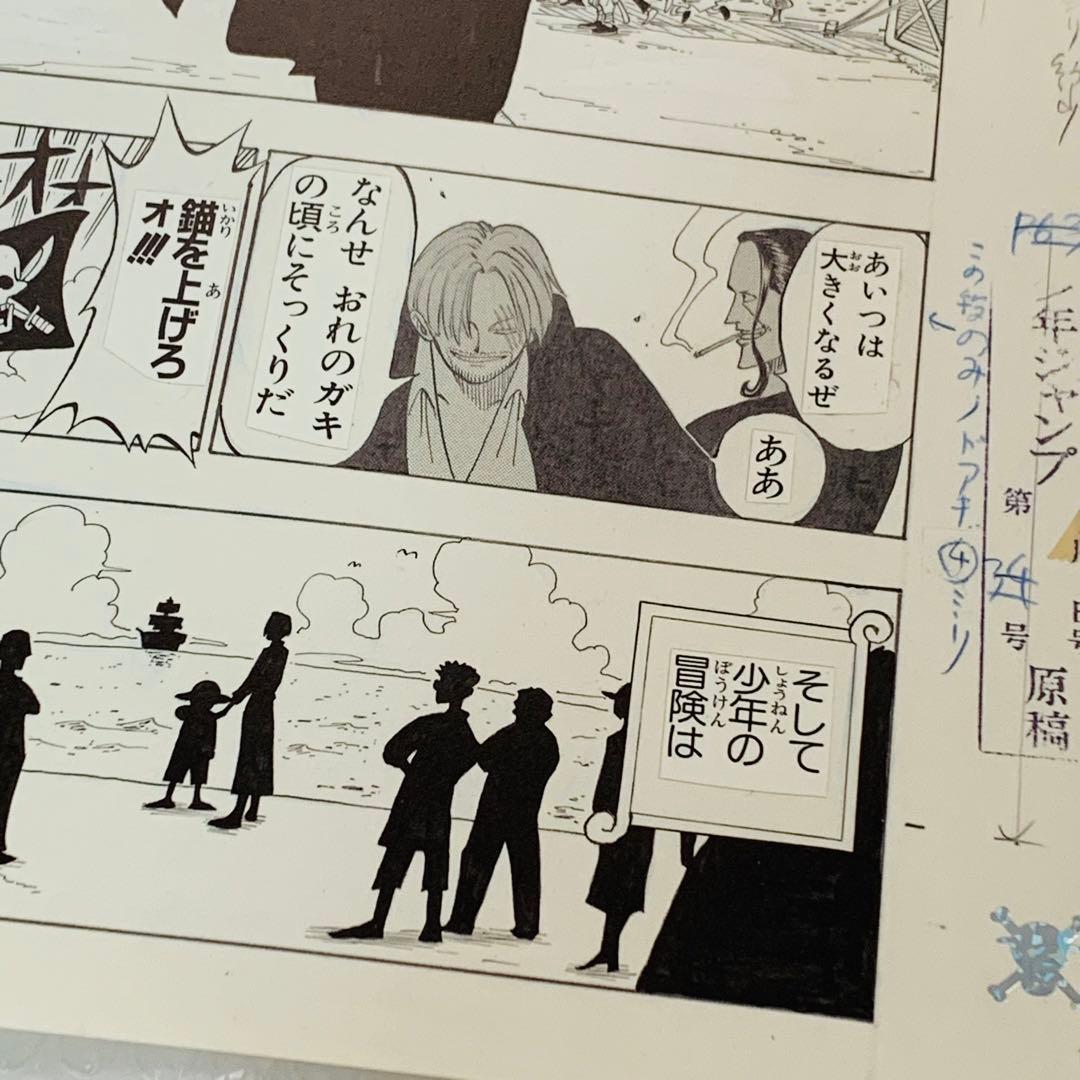 ワンピース ROMANCE DAWN 1話 複製原稿 51 麦わら帽子