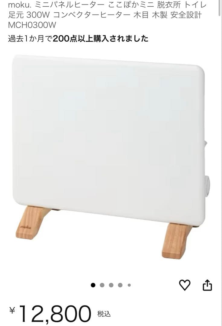 moku. ミニパネルヒーター ここぽかミニ