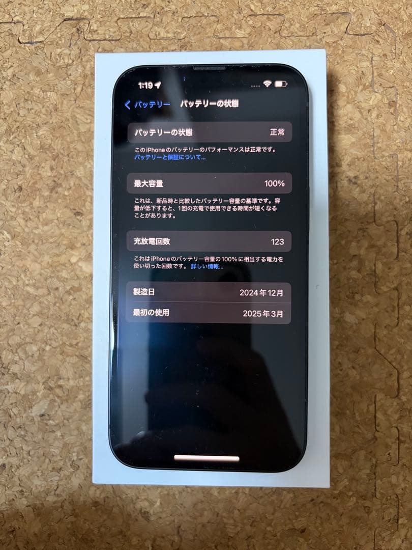 【美品】iPhone16e 256GB ブラック 最大容量100% 付属品未使用