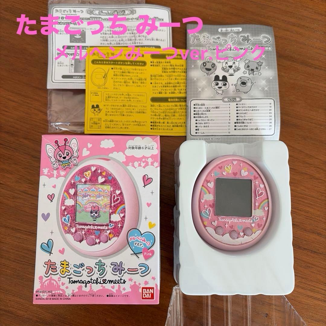 【おまけ付き】たまごっち メルヘンみーつ ピンク　本体　蓋なし