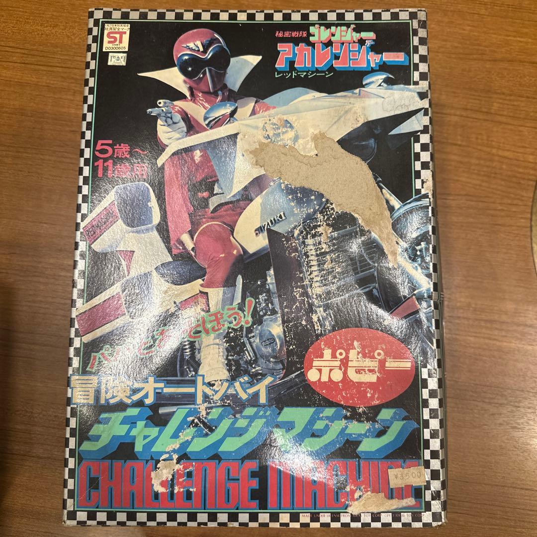 秘密戦隊ゴレンジャー アカレンジャー レッドマシーン