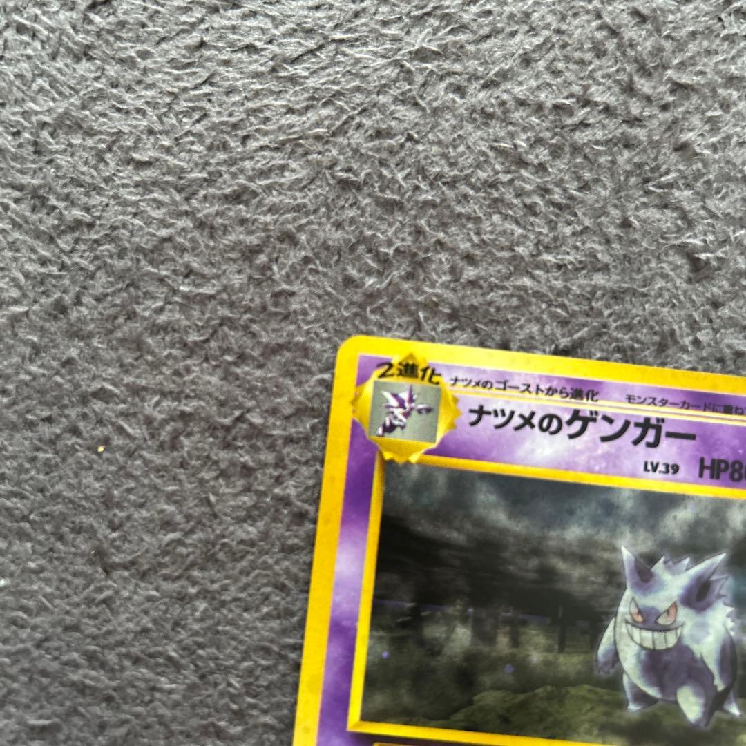 ポケモンカード 旧裏 ナツメのゲンガー