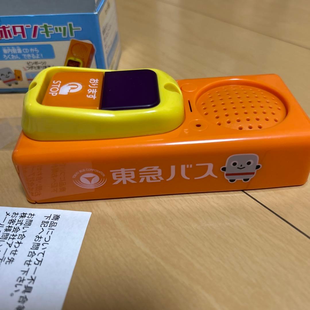 【即購入ok!!】東急バス 降車ボタンキット+車内音源スペシャルCD 新品セット