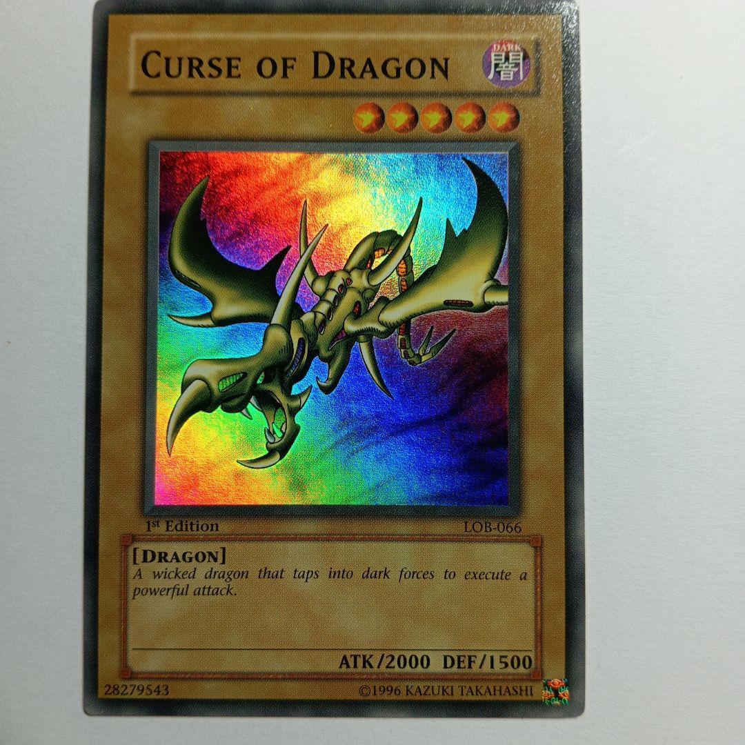 CURSE OF DRAGON ホロカード 北米版スーパーレア