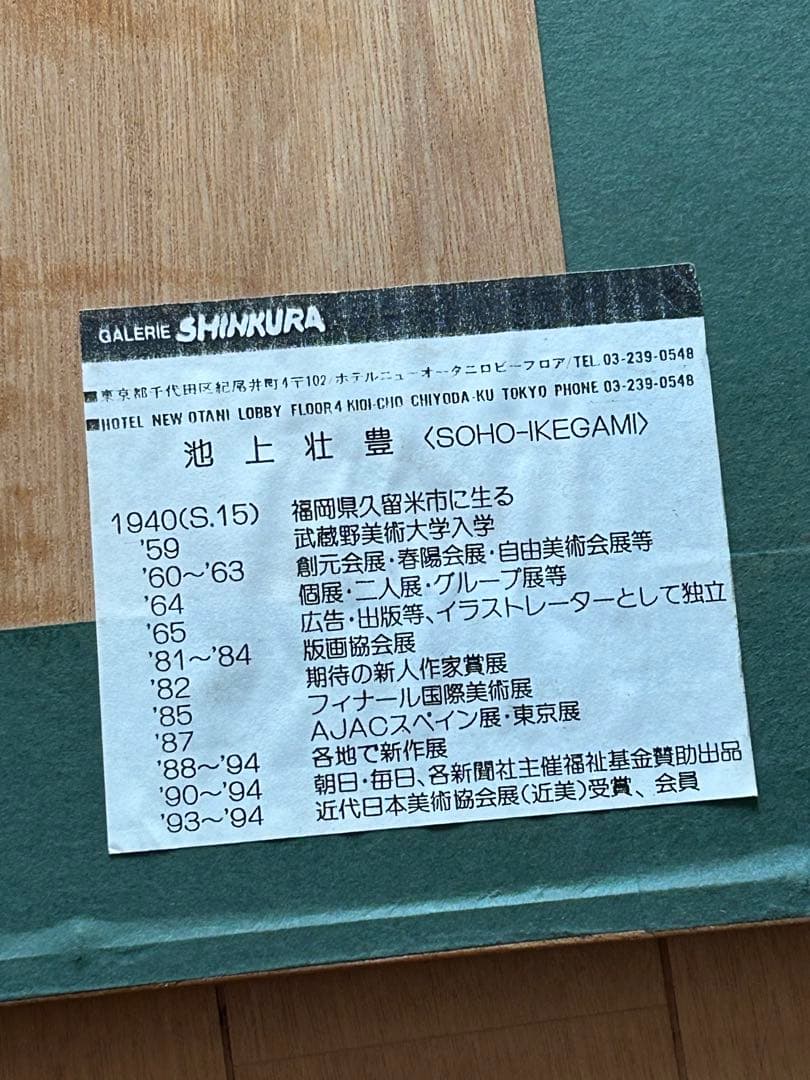 池上壮豊柿の木を描いた素晴しい豊かな実が沢山の素敵な作品‼️SALE