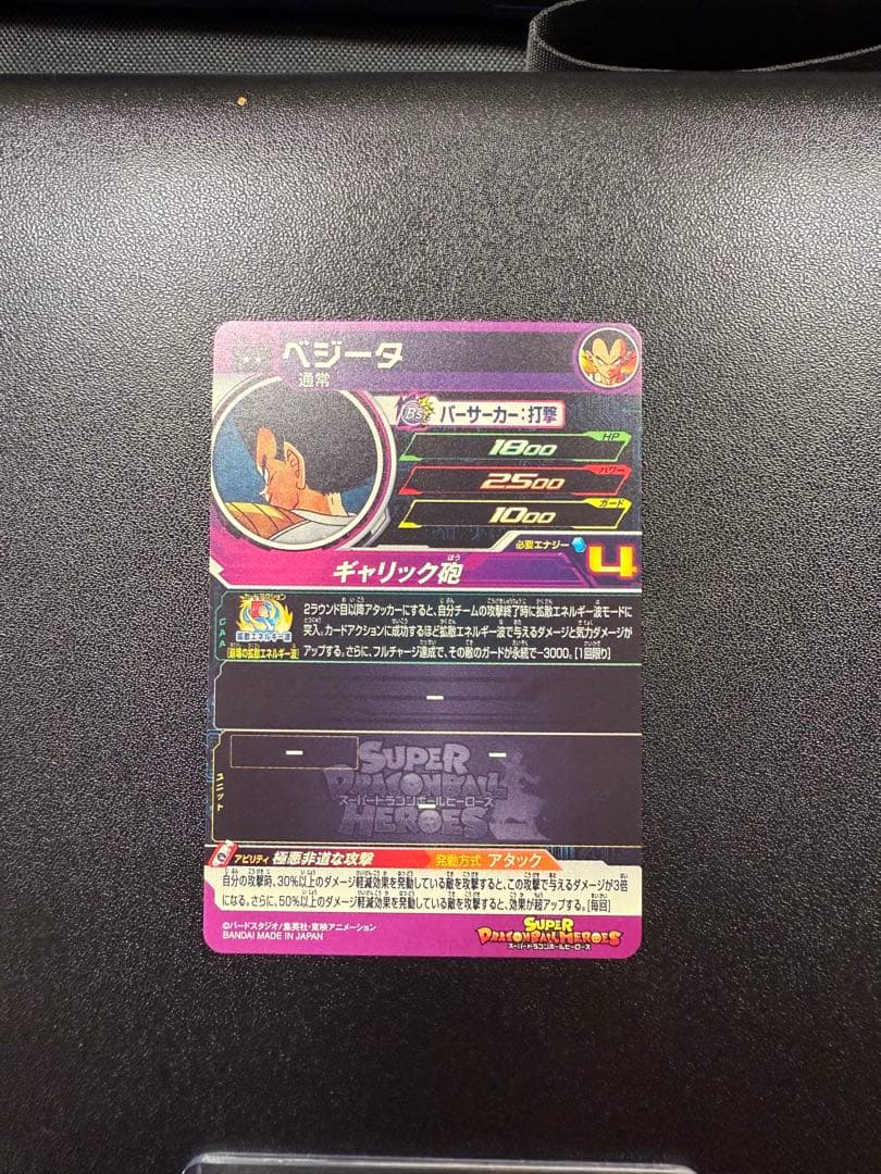 MM5-026da ベジータ