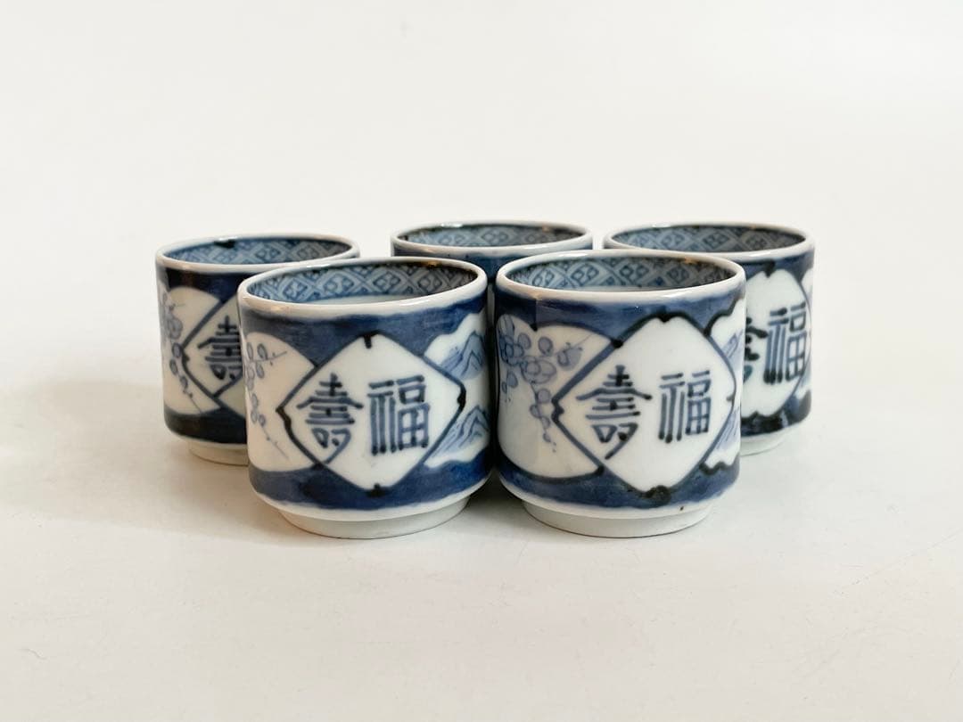 骨董　アンティーク　古伊万里　染付　福寿　梅文　覗き猪口　筒杯　五客