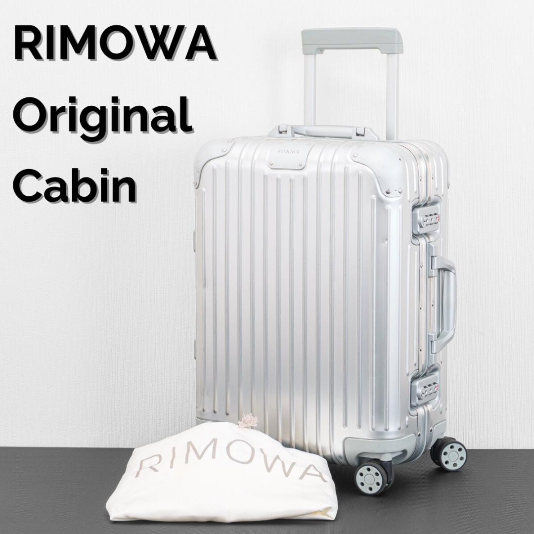 生涯保証 リモワ オリジナルキャビン 35L 機内持ち込み 4輪 TSAロック