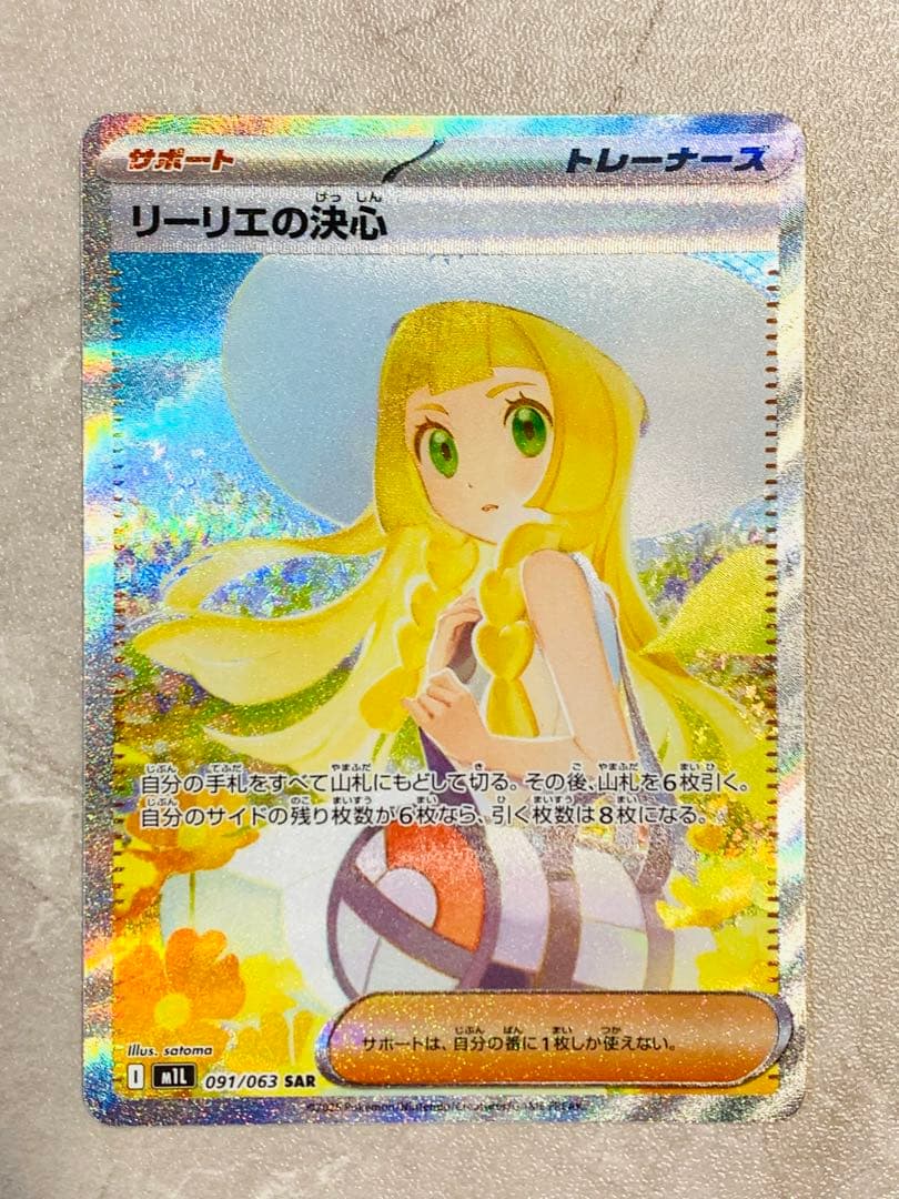 リーリエの決心SAR 091/063メガブレイブ