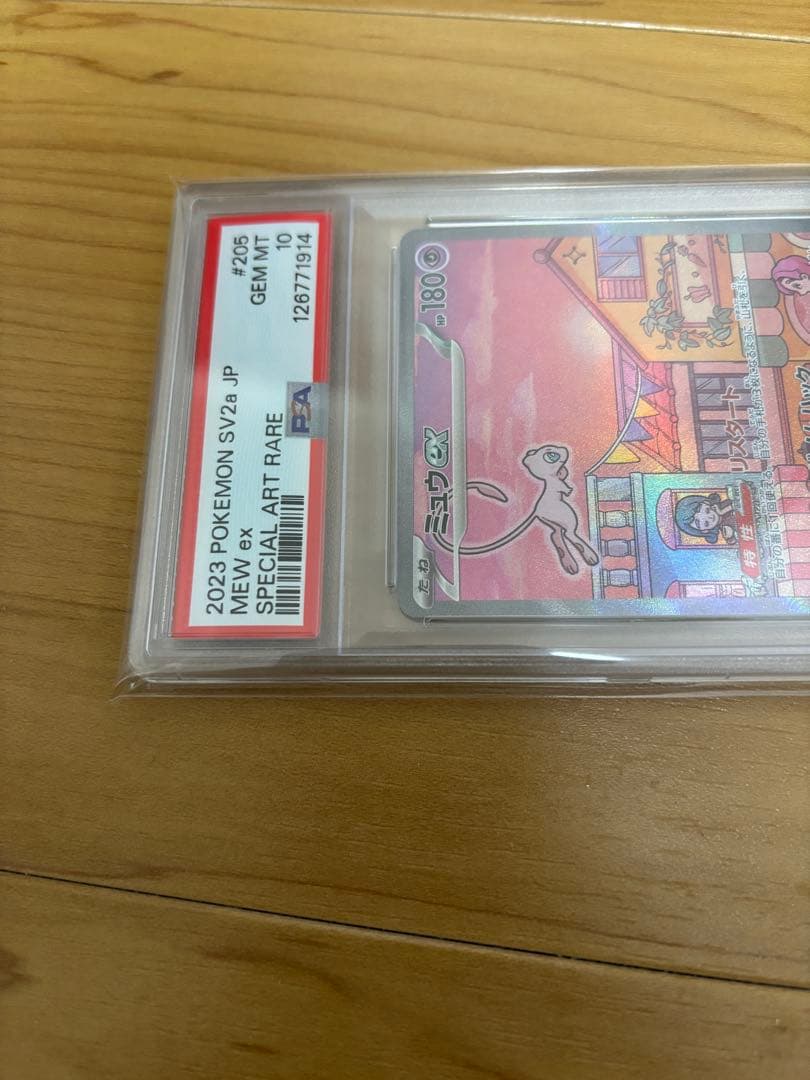 PSA10 ミュウex SAR ポケモンカード151 205/165