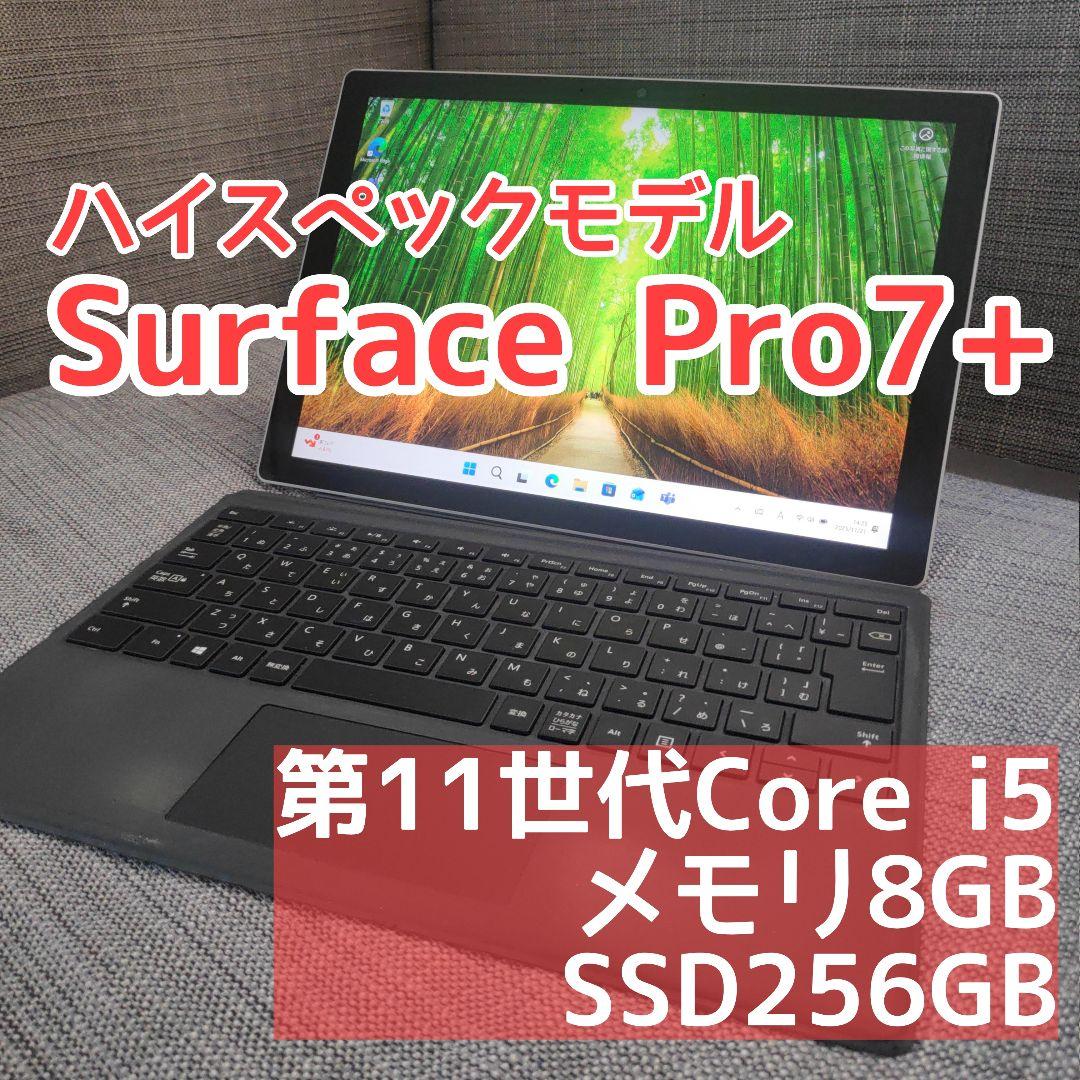 Microsoft Surface Pro7＋/8G/256G/純正タイプカバー