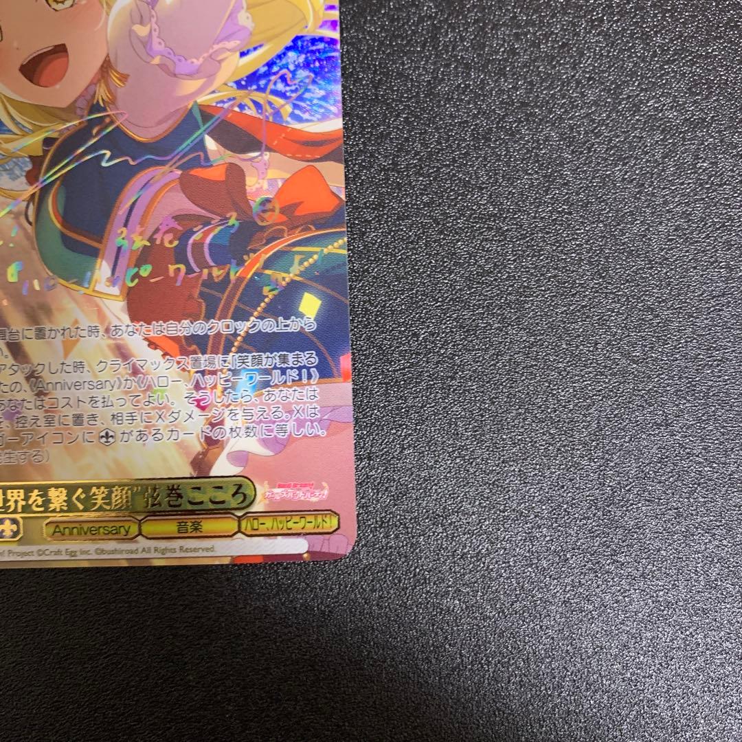 ヴァイスシュヴァルツ バンドリ　世界を繋ぐ笑顔　弦巻こころ　SSP サイン