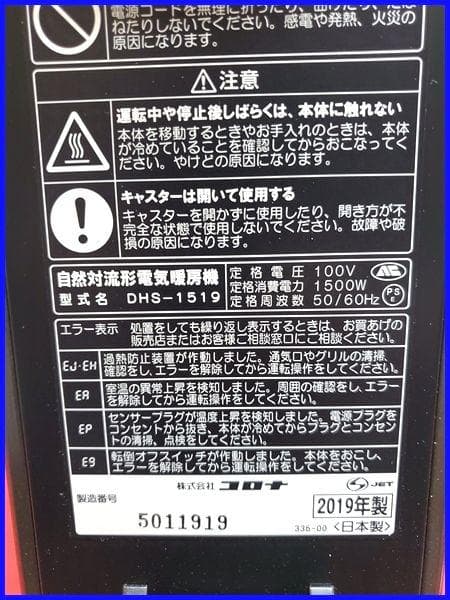 ♪美品 CORONA オイルレスヒーター ノイルヒーター DHS-1519♪