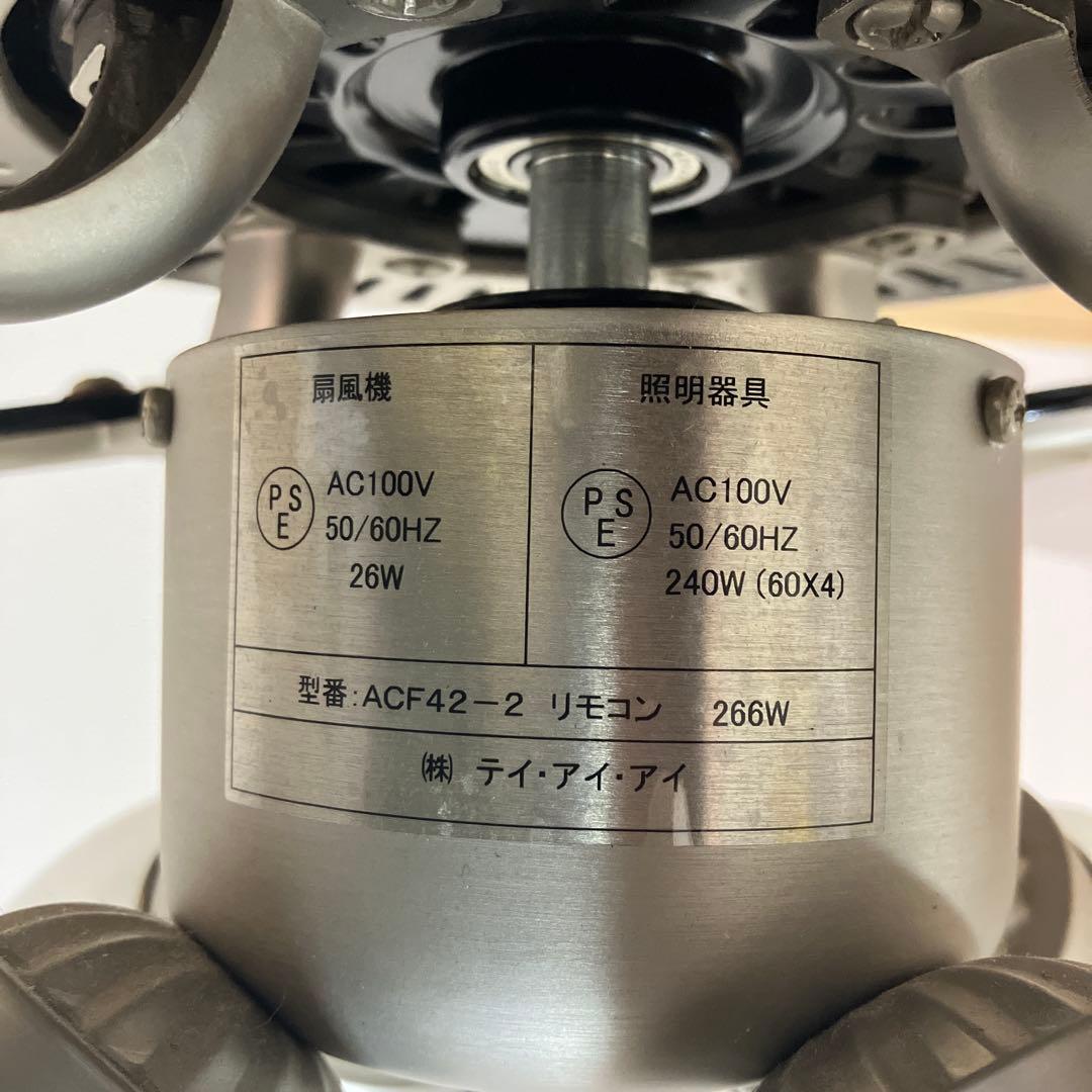 東京インテリア★T.I.I 製 ACF42-2シーリングファン★リモコン付き
