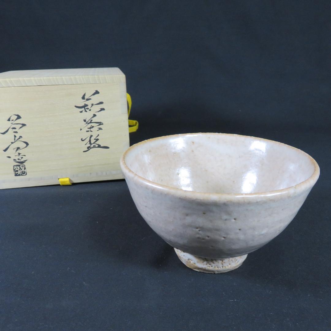 茶碗 萩焼 兼田昌尚 共箱 木箱 在銘 茶道具 抹茶碗 茶器