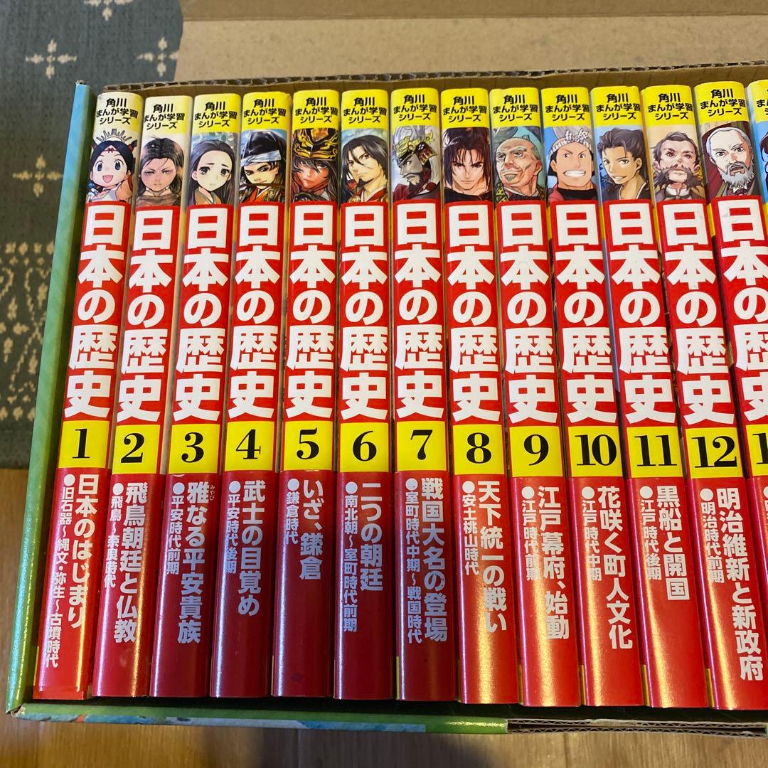 日本の歴史 全巻セット + 別巻 近現代史 角川まんが学習シリーズ