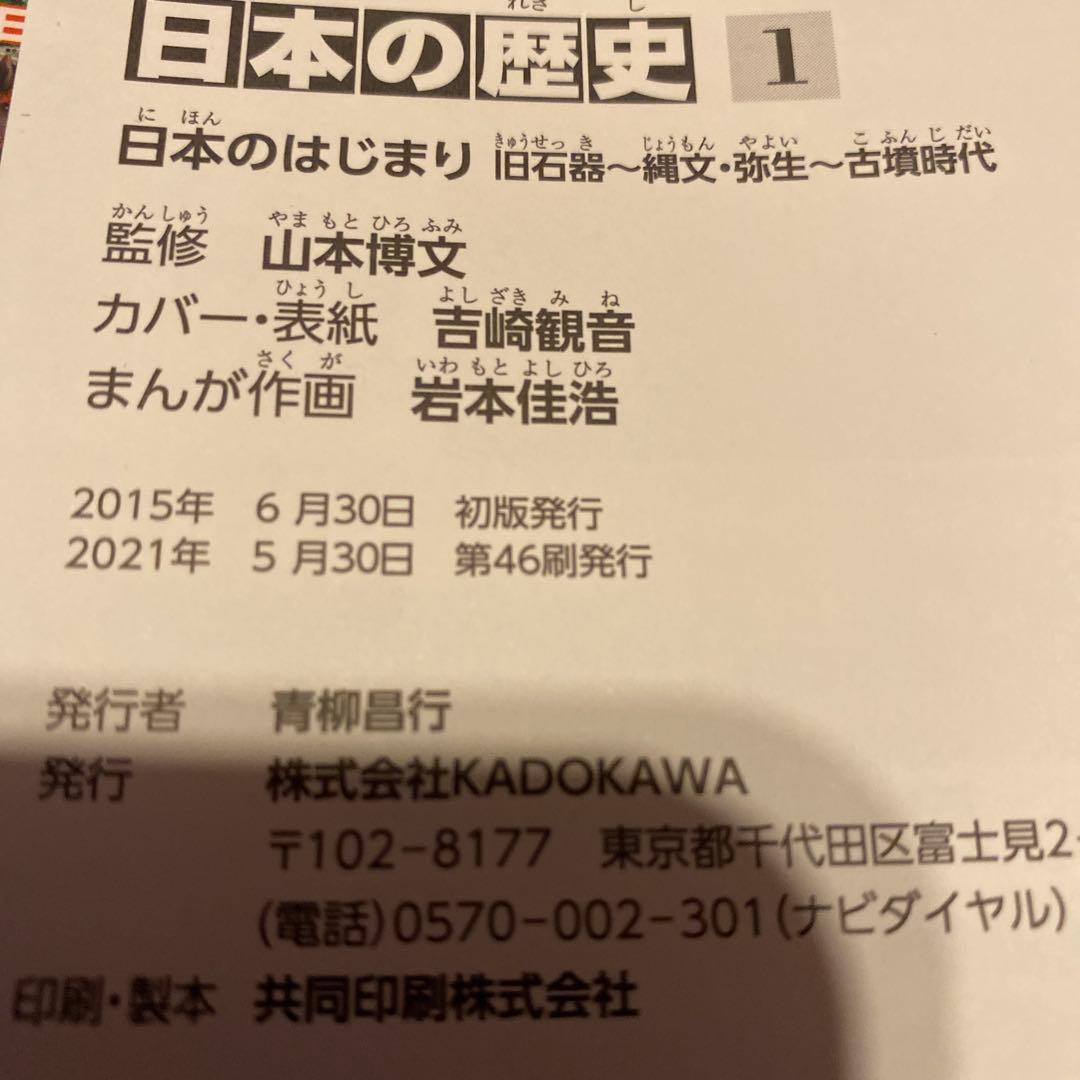 日本の歴史 全巻セット + 別巻 近現代史 角川まんが学習シリーズ