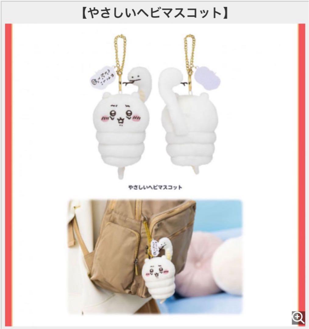 ちいかわ　ハッピーバッグ福袋 2025-2026 巳年　午年　1点限り