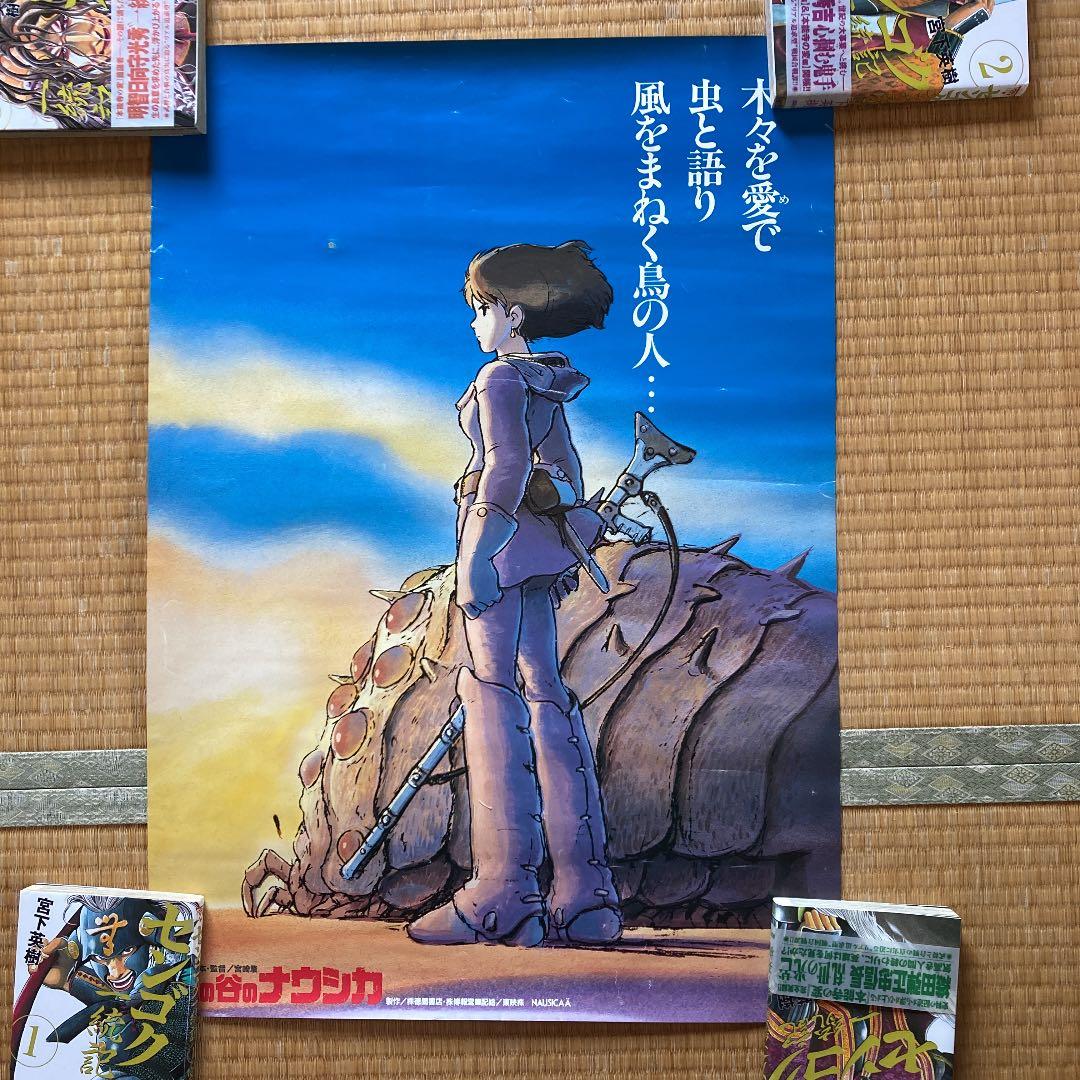 宮崎駿　ナウシカ　映画ポスター72×50 目立つ傷複数あり。