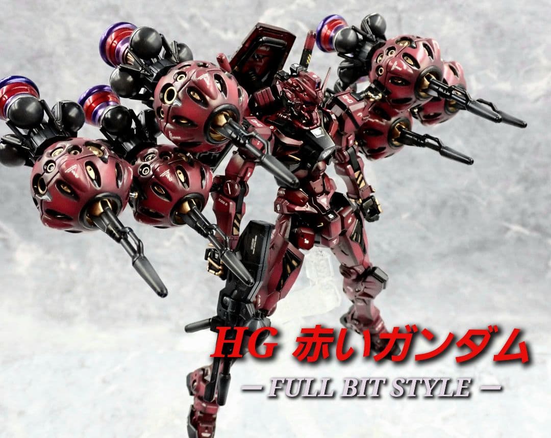 HG ジークアクス 赤いガンダム(フルビット) 全塗装 ガンプラ塗装済 完成品